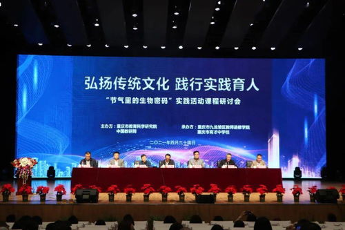 弘扬传统文化,践行实践育人 节气里的生物密码 实践活动课程研讨会圆满召开 组织文化艺术交流活动