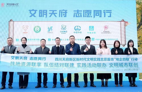 “汇聚微光力量”——天府新区新时代文明实践志愿服务展示交流活动绽风采