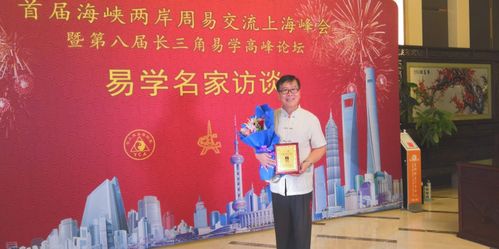 共赴源头，心通周易 希为文化核心师资顾问张红星教授赴海峡两岸周易交流会述论