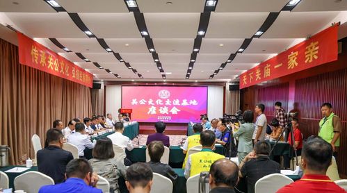 文化为桥 传承共鸣——关公文化思享交流会圆满举行