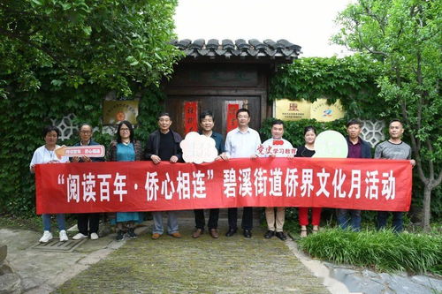 阅读百年 侨心相连丨碧溪侨界文化月活动纪实