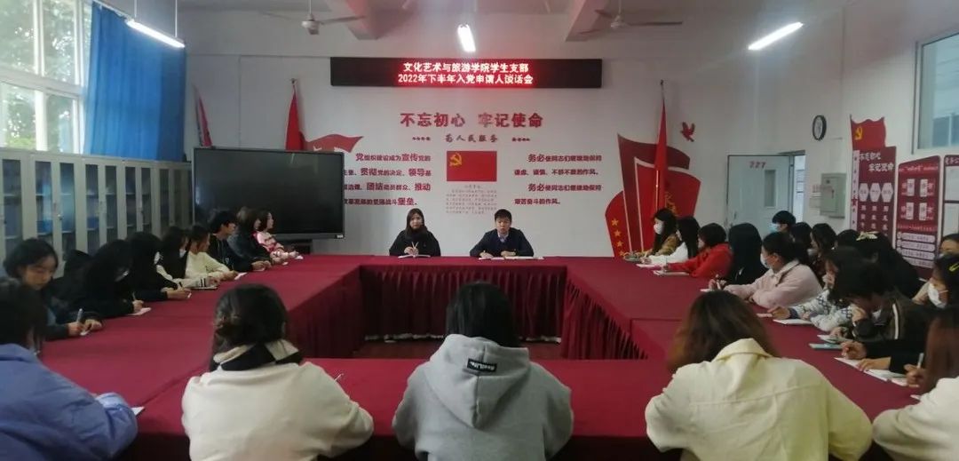 凝心聚力跟党走，文化育人谱新篇——文化艺术与旅游学院学生党支部2022年下半年入党申请人谈话会顺利举行